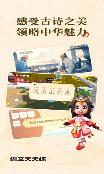 语文天天练官方软件图片1