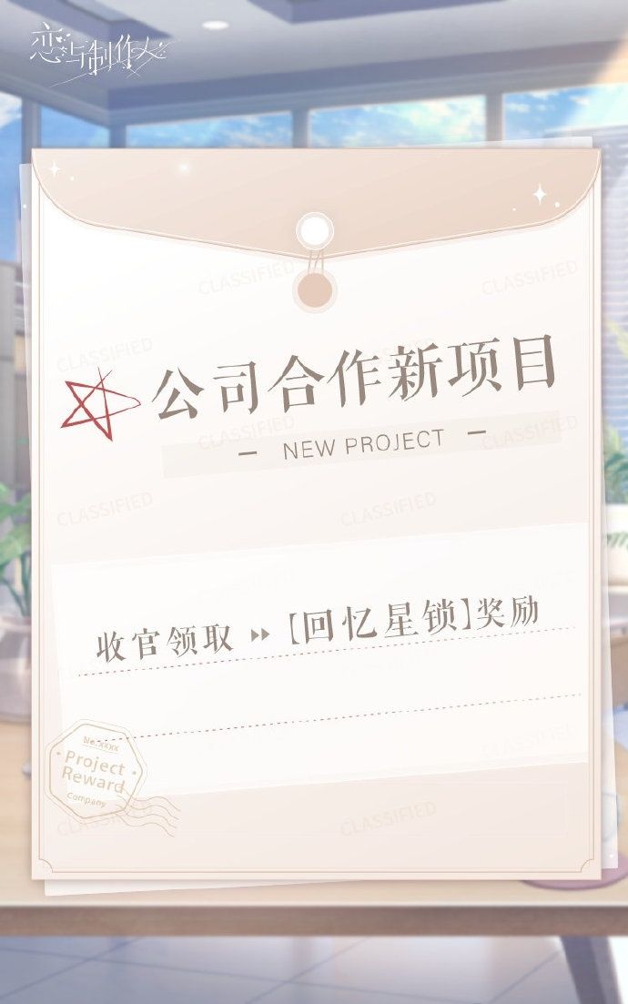 恋与制作人公司合作玩法介绍 恋与制作人公司合作玩法介绍