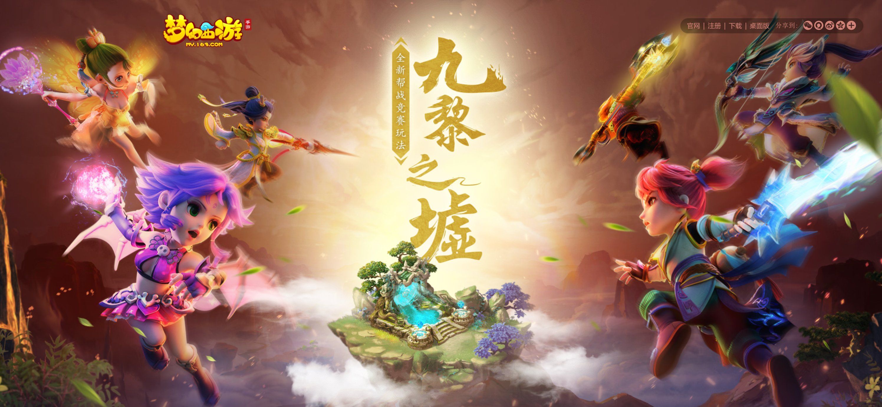 攻城掠地梦幻西游手游九黎之墟第一赛季全服开启 攻城掠地梦幻西游手游九黎之墟第一赛季全服开启