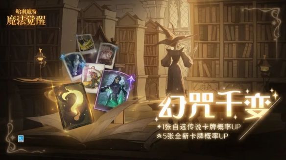 哈利波特魔法觉醒混淆咒介绍 哈利波特魔法觉醒混淆咒介绍