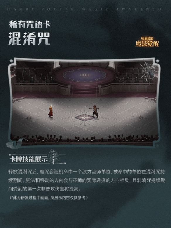 哈利波特魔法觉醒混淆咒介绍 哈利波特魔法觉醒混淆咒介绍