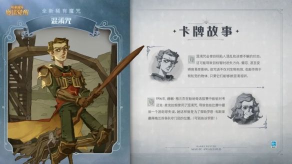 哈利波特魔法觉醒混淆咒介绍 哈利波特魔法觉醒混淆咒介绍