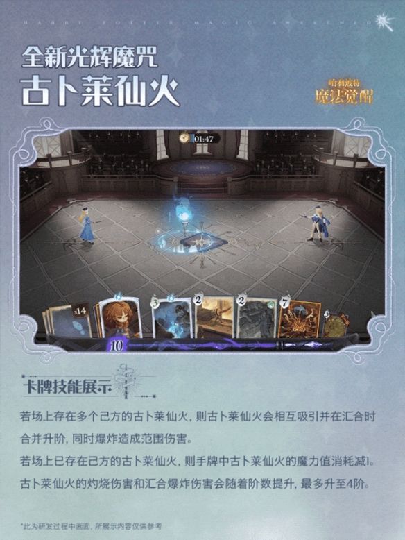 哈利波特:魔法觉醒古卜莱仙火介绍 哈利波特:魔法觉醒古卜莱仙火介绍