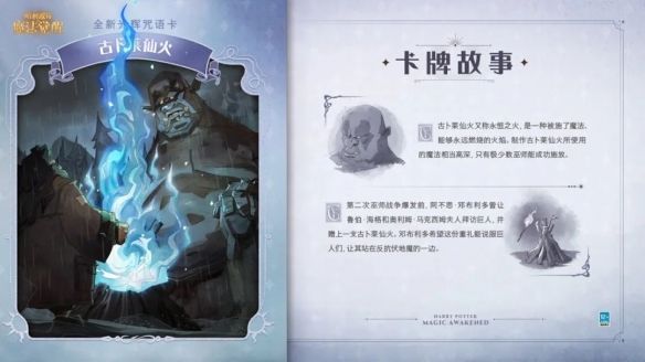 哈利波特:魔法觉醒古卜莱仙火介绍 哈利波特:魔法觉醒古卜莱仙火介绍