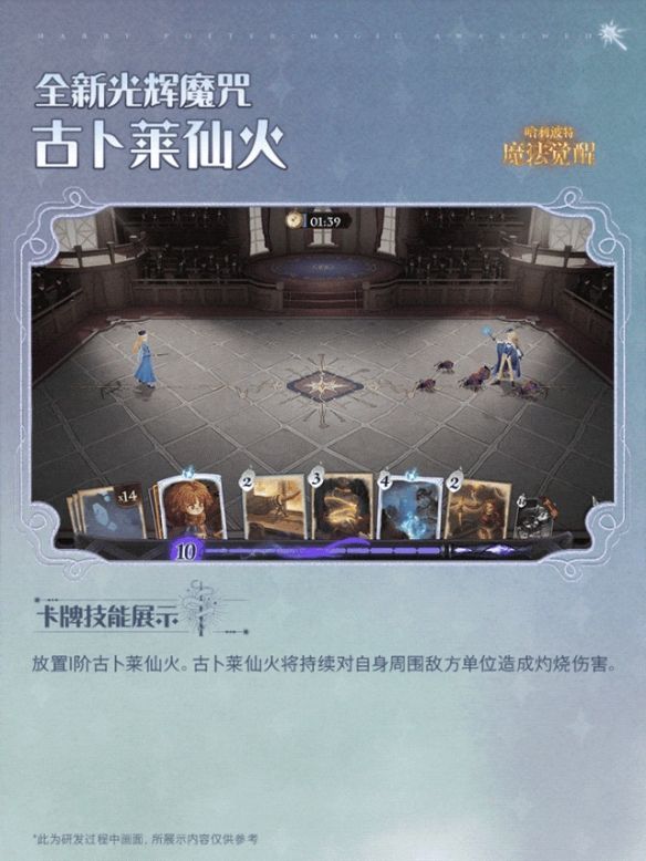 哈利波特:魔法觉醒古卜莱仙火介绍 哈利波特:魔法觉醒古卜莱仙火介绍
