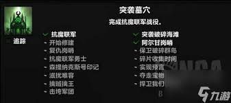 抗魔联军勇士任务触发 抗魔联军勇士任务触发