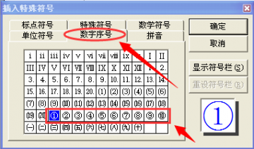 万能五笔在WORD状态下怎么在数字外加圈 万能五笔在WORD状态下怎么在数字外加圈
