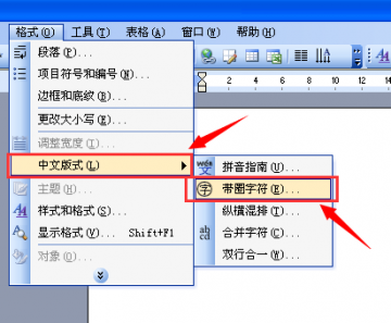 万能五笔在WORD状态下怎么在数字外加圈 万能五笔在WORD状态下怎么在数字外加圈