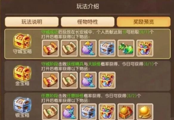 梦幻西游长安保卫战金箱子获取方法 梦幻西游长安保卫战金箱子获取方法