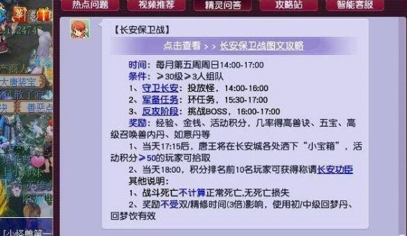 梦幻西游长安保卫战金箱子获取方法 梦幻西游长安保卫战金箱子获取方法