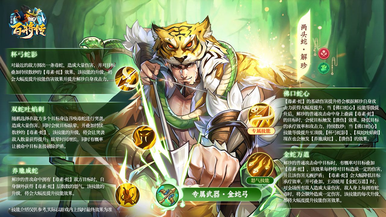 最毒输出梅花射手两头蛇·解珍凌然登场 最毒输出梅花射手两头蛇·解珍凌然登场