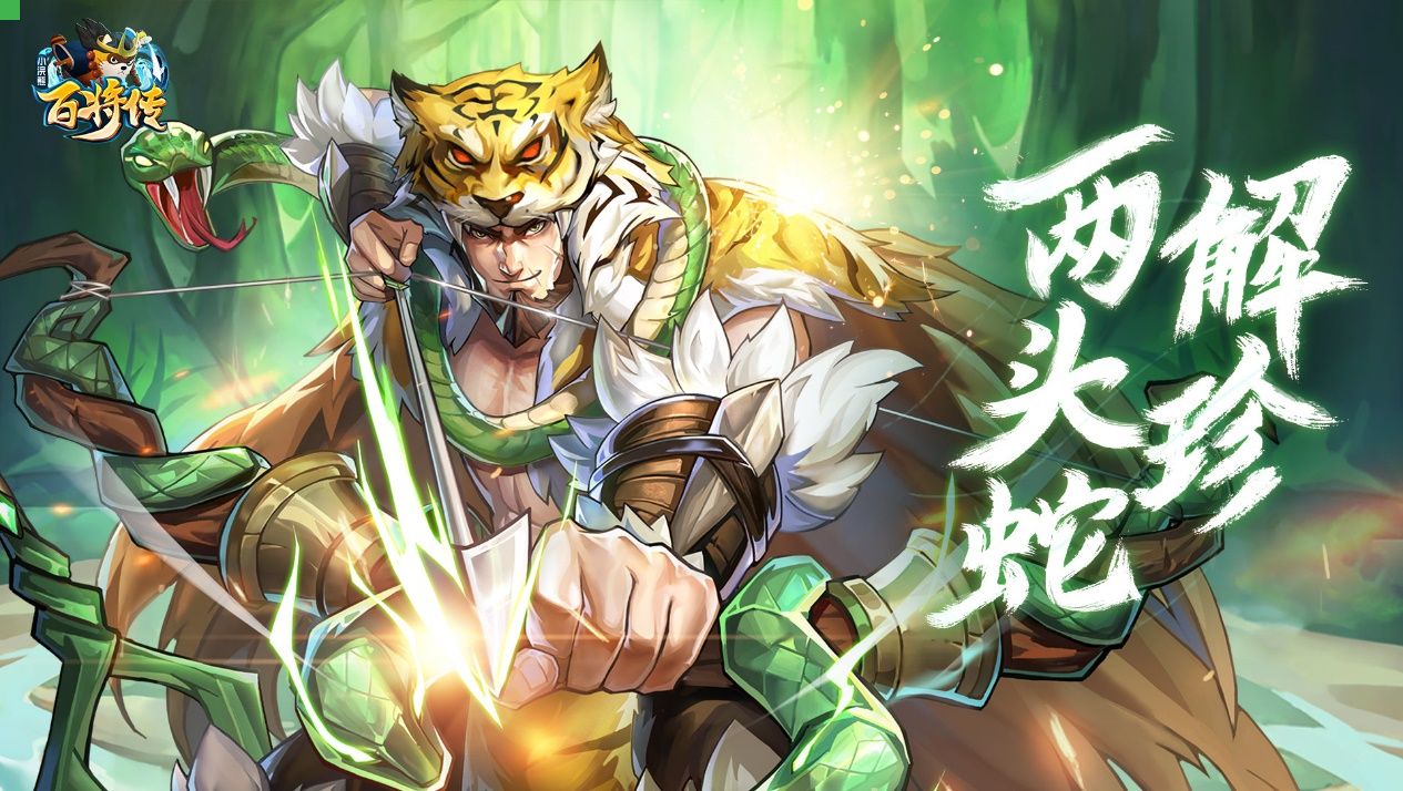 最毒输出梅花射手两头蛇·解珍凌然登场 最毒输出梅花射手两头蛇·解珍凌然登场