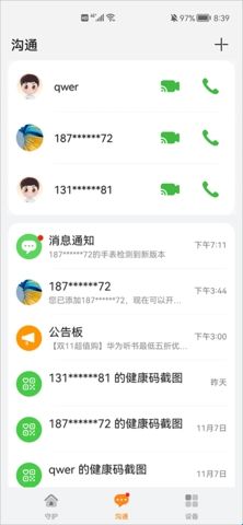 华为智能关怀