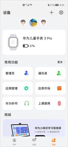 华为智能关怀