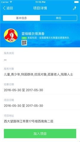 志愿云