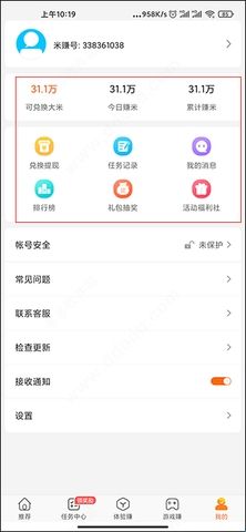 米赚(多多赚米)官方版