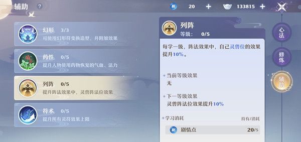 梦幻新诛仙辅助技能加点效果一览 梦幻新诛仙辅助技能加点效果一览