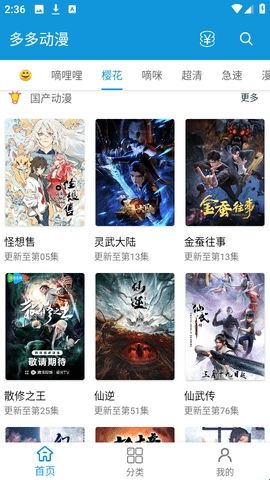 多多动漫(嘀嘀动画)