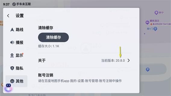 百度地图车机版v20尝鲜版