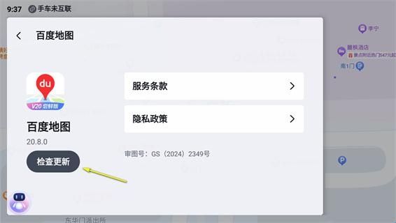 百度地图车机版v20尝鲜版