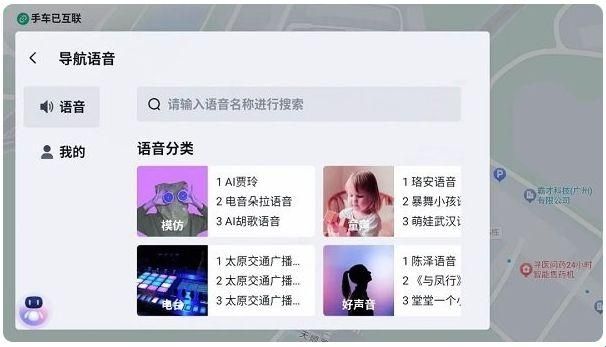 百度地图车机版v20尝鲜版