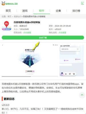 百度地图车机版v20尝鲜版