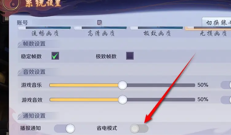 镇魂街:破晓开启省电模式方法 镇魂街:破晓开启省电模式方法