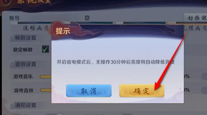 镇魂街:破晓开启省电模式方法 镇魂街:破晓开启省电模式方法