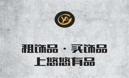 悠悠有品