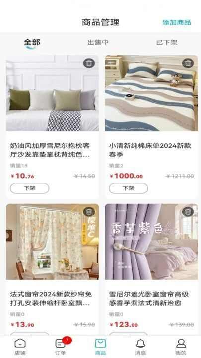 温馨纺织城官方软件下载图片1