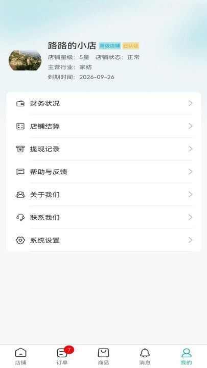 温馨纺织城官方软件下载图片2