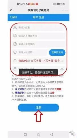 陕西税务app最新版