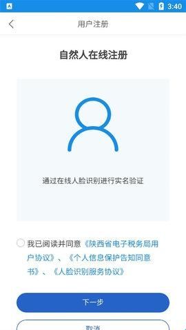 陕西税务app最新版