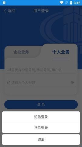 陕西税务app最新版