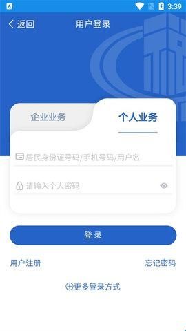 陕西税务app最新版