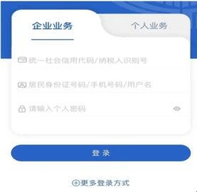 陕西税务app最新版