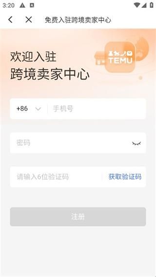 temu商家版app(Temu卖家中心)