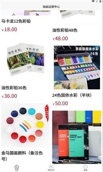 油画运营中心官方最新版图片1