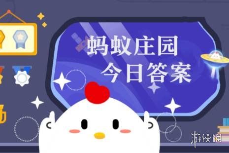 令公桃李满天下,何用堂前更种花”赞颂的是哪种职业蚂蚁庄园今日答案 令公桃李满天下,何用堂前更种花”赞颂的是哪种职业蚂蚁庄园今日答案