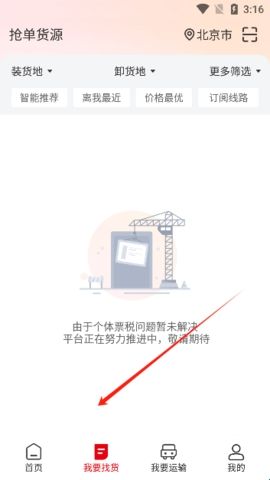 UU货运司机端
