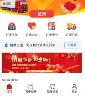 UU货运司机端