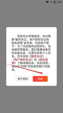 UU货运司机端