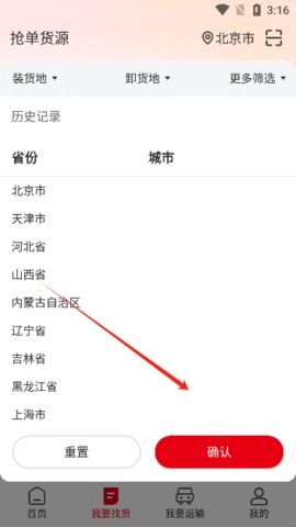 UU货运司机端