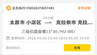千云司机端2.4.46版