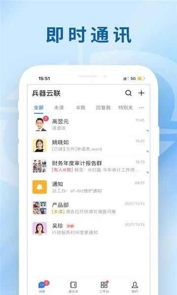 兵器云联工业互联网平台图片1