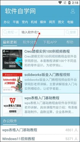 软件自学网