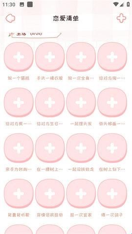 恋爱日记