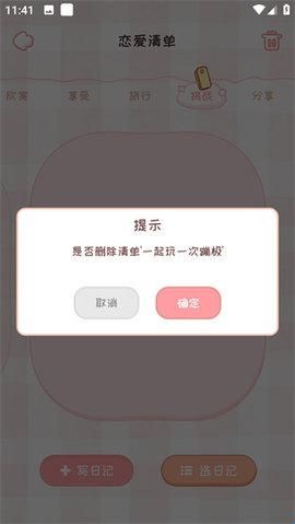 恋爱日记