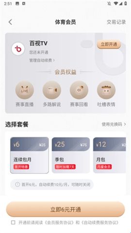 百视通TV