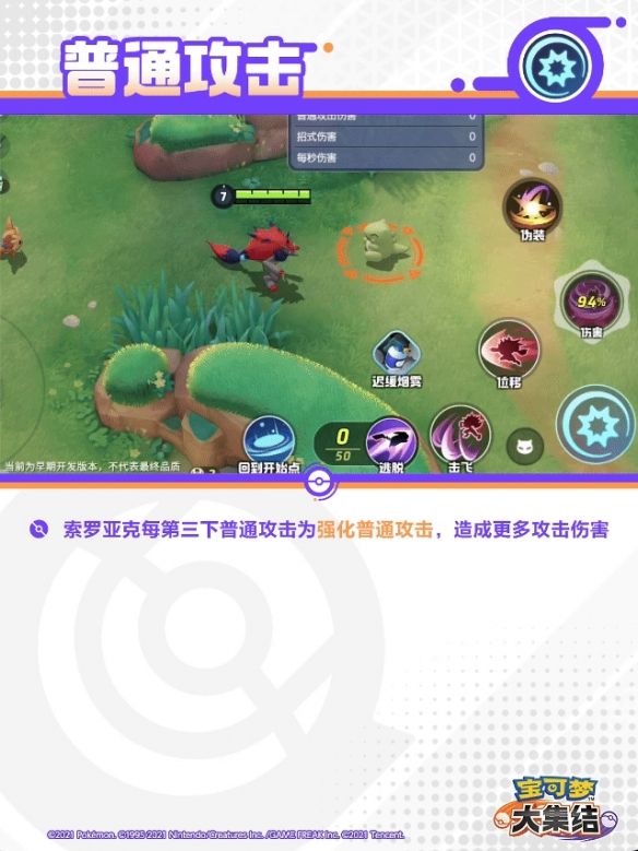 宝可梦大集结索罗亚克技能有哪些 宝可梦大集结索罗亚克技能有哪些